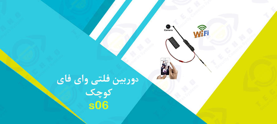 خرید دوربین فلتی وای فای کوچک s06