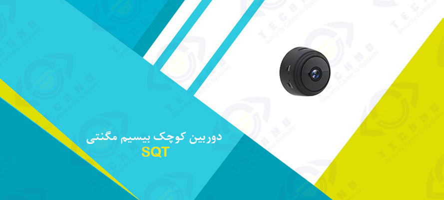 فروش دوربین کوچک بیسیم مگنتی SQT