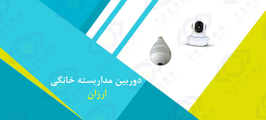 قیمت دوربین مداربسته خانگی ارزان