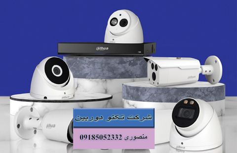 انواع دوربین مداربسته تحت شبکه داهوا